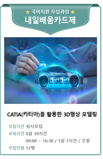 CATIA(카티아)를 활용한 3D형상 모델링